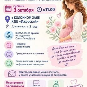 ВСЕРОССИЙСКИЙ ДЕНЬ БЕРЕМЕННЫХ В КОЛПИНО