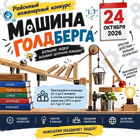 «Машина Голдберга» «Машина Голдберга»