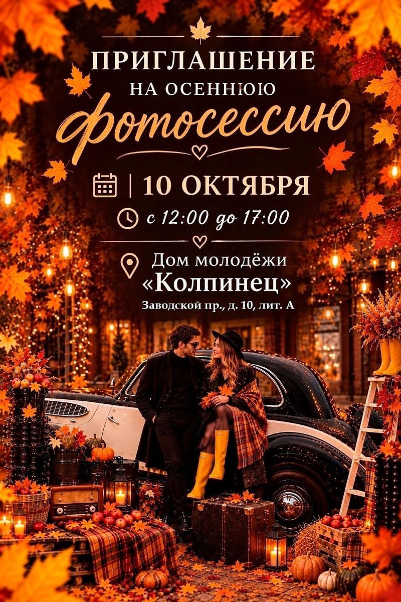 Осень в кадре