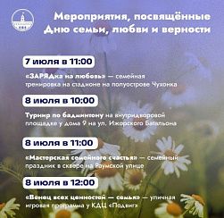 В Колпинском районе пройдут праздничные мероприятия ко Дню семьи, любви и верности
