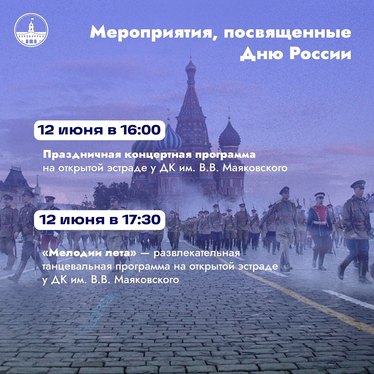 В Колпинском районе пройдут праздничные мероприятия, посвящённые Дню России В Колпинском районе пройдут праздничные мероприятия, посвящённые Дню России