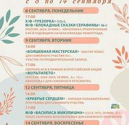Афиша мероприятий КДЦ «Подвиг» с 8 по 14 сентября