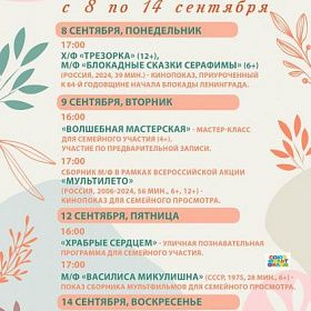 Афиша мероприятий КДЦ «Подвиг» с 8 по 14 сентября