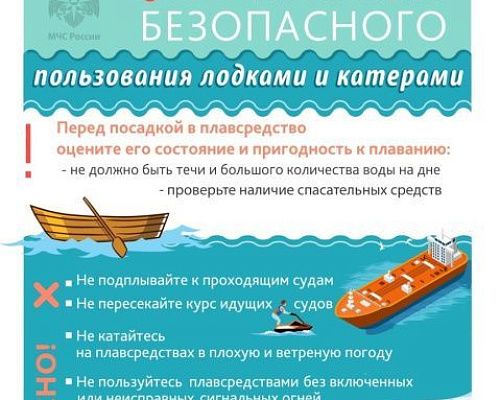 Советы МЧС России о правилах безопасности при эксплуатации надувных лодок