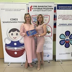 Педагоги детского сада № 17  приняли участие в IX Всероссийском форуме «Дошкольники России»
