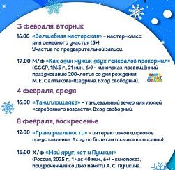 Афиша мероприятий КДЦ "Подвиг" со 2 по 8 февраля Афиша мероприятий КДЦ "Подвиг" со 2 по 8 февраля