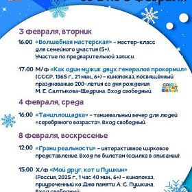 Афиша мероприятий КДЦ "Подвиг" со 2 по 8 февраля