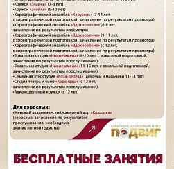 Запись в кружки культурно-досугового центра «Подвиг» 