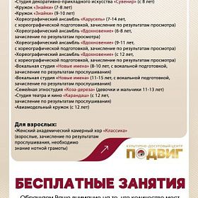 Запись в кружки культурно-досугового центра «Подвиг» 