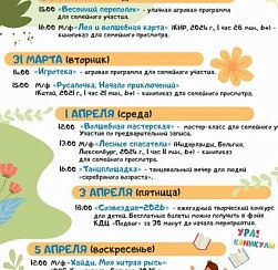 Афиша КДЦ «Подвиг» с 30 марта по 5 апреля