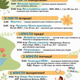 Афиша КДЦ «Подвиг» с 30 марта по 5 апреля Афиша КДЦ «Подвиг» с 30 марта по 5 апреля