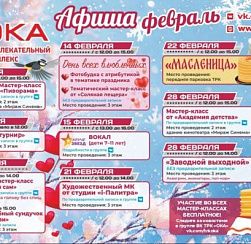 Афиша мероприятий на февраль 2026 в ТРК "ОКА"