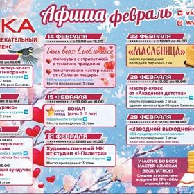Афиша мероприятий на февраль 2026 в ТРК "ОКА"