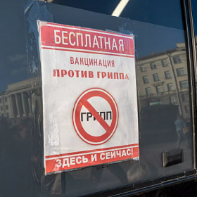 В Петербурге с 18 августа начинается вакцинация от гриппа