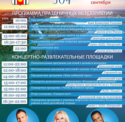 304-й День рождения 304-й День рождения