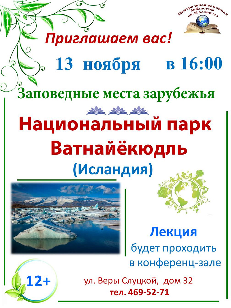 Анонс мероприятий в библиотеках Колпинского района в ноябре 2018 года