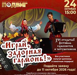 Играй, задорная гармонь