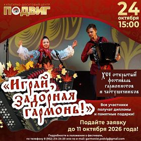 Играй, задорная гармонь Играй, задорная гармонь