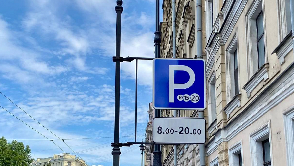 Нумерация парковочных зон в Петербурге изменится с 29 августа