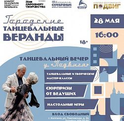 Городские танцевальные веранды возвращаются