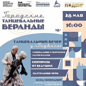 Городские танцевальные веранды возвращаются