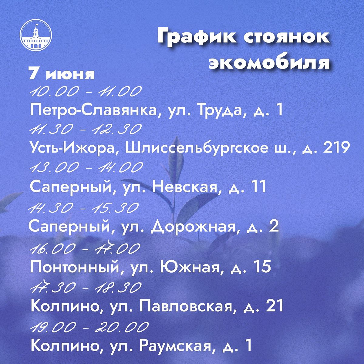 Экомобиль приезжает в Колпинский район Экомобиль приезжает в Колпинский район