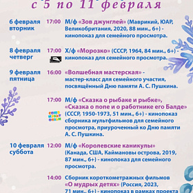 Афиша КДЦ "Подвиг"  с 5 по 11 февраля