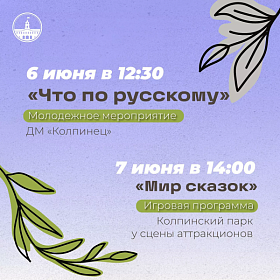 В Колпинском районе отметят день рождения Александра Пушкина