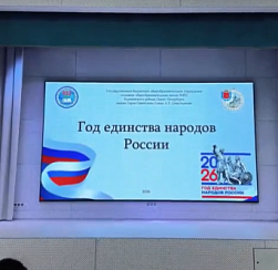 В школе №452 Колпинского района состоялся концерт, посвящённый открытию Года единства народов России