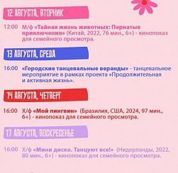 Афиша мероприятий КДЦ «Подвиг» с 11 по 17 августа