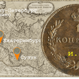 Колпинские байки #12: Ижорская монета, или почему закрылся Колпинский монетный двор (Видео)