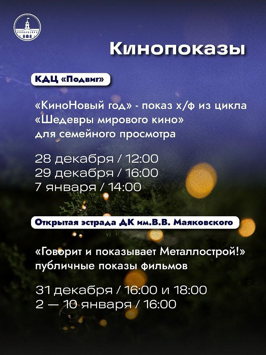 В Колпинском районе пройдут праздничные мероприятия в честь Нового года и Рождества
