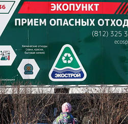 12 декабря колпинцы смогут сдать опасные отходы на утилизацию