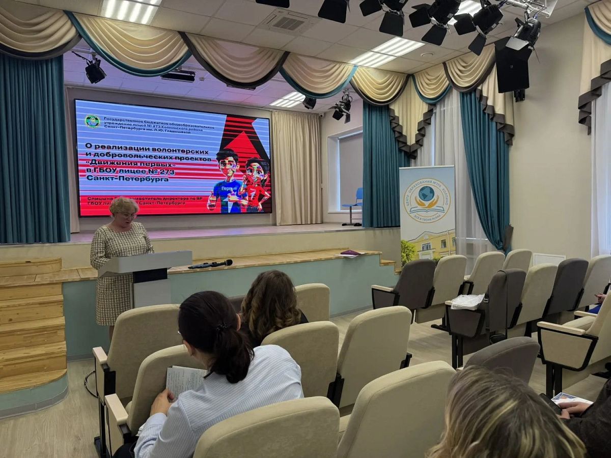 В Колпинском районе прошла конференция для заместителей директоров по воспитательной работе