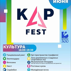 KLP FEST 2022 - расписание мероприятия