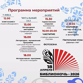 В библиотеке им. М. Светлова пройдет «Библионочь-2026»
