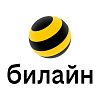 билайн