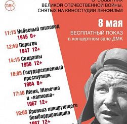 Советская классика на большом экране в ДМК!