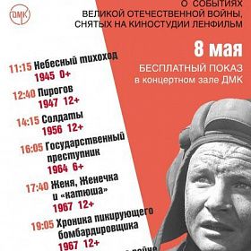 Советская классика на большом экране в ДМК!