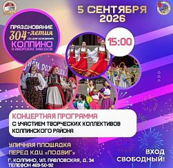 Концертная программа творческих коллективов Колпинского района