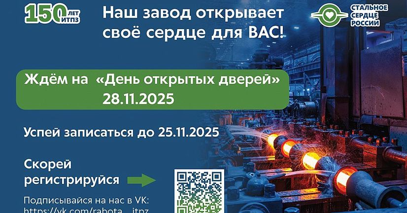 «День открытых дверей» в ИТПЗ