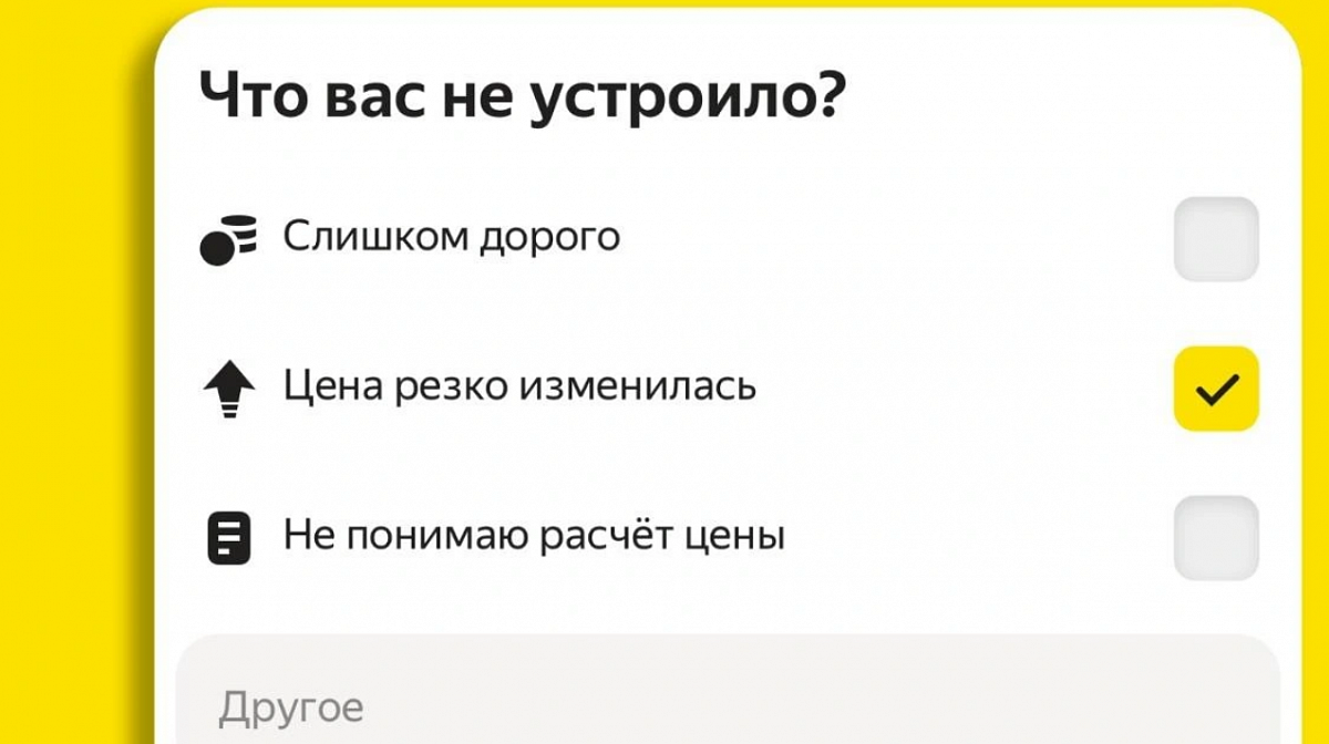 Беспределу конец: найдена управа на высокие цены в «Яндекс Go»