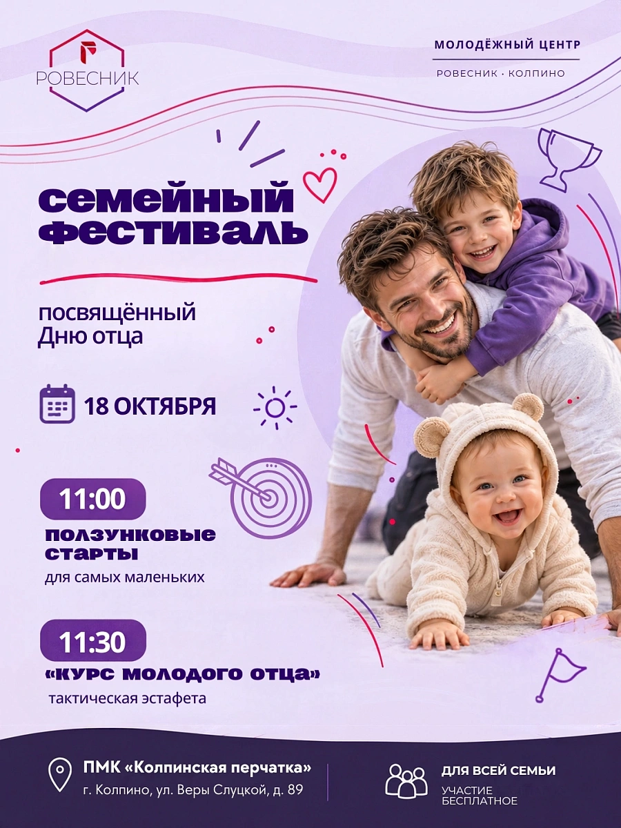 Семейный Фестиваль в честь Дня отца! 