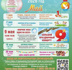 Афиша развлекательных мероприятий на МАЙ 2026 г. в Парке Аттракционов г.Колпино