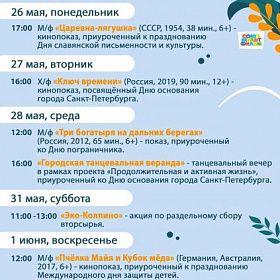 Афиша мероприятий КДЦ «Подвиг» с 26 мая по 1 июня