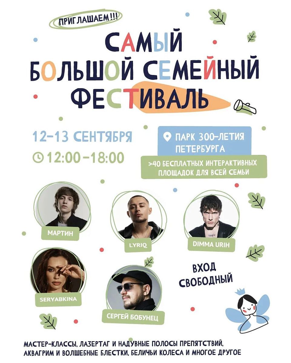 Большой семейный фестиваль 
