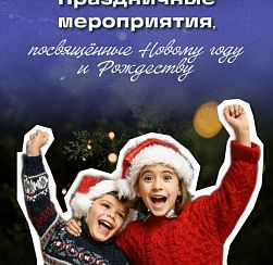 В Колпинском районе пройдут праздничные мероприятия в честь Нового года и Рождества