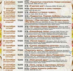 Афиша бесплатных кинопоказов в КДЦ «Подвиг» в октябре