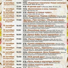 Афиша бесплатных кинопоказов в КДЦ «Подвиг» в октябре