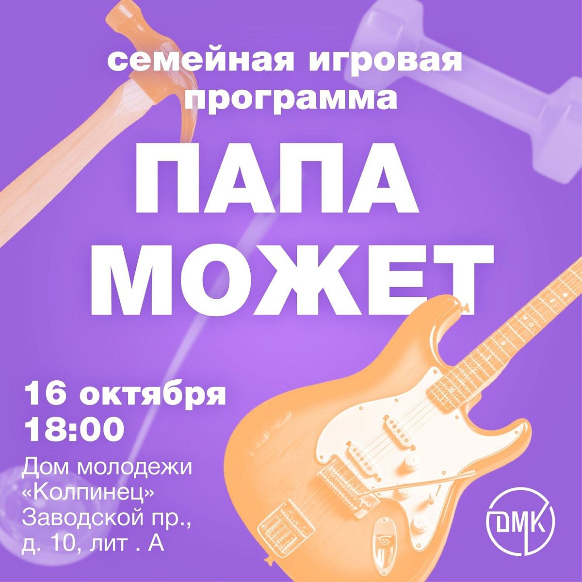 Папа может